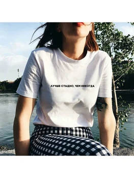 Mulheres de Verão T-shirt com o russo Inscrições Melhor Envergonhado do Que Nunca de Impressão de 90 Streetwear Grunge Harajuku Feminino Tops Tees